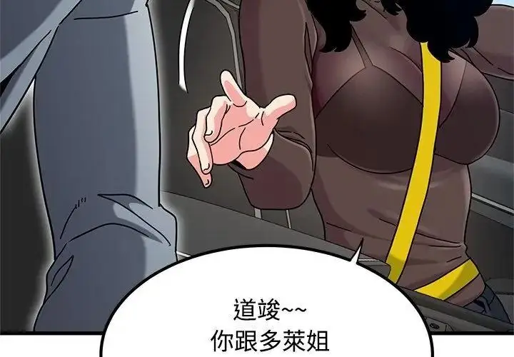 漫画《发小碰不得/强制催眠》第138话第98张图