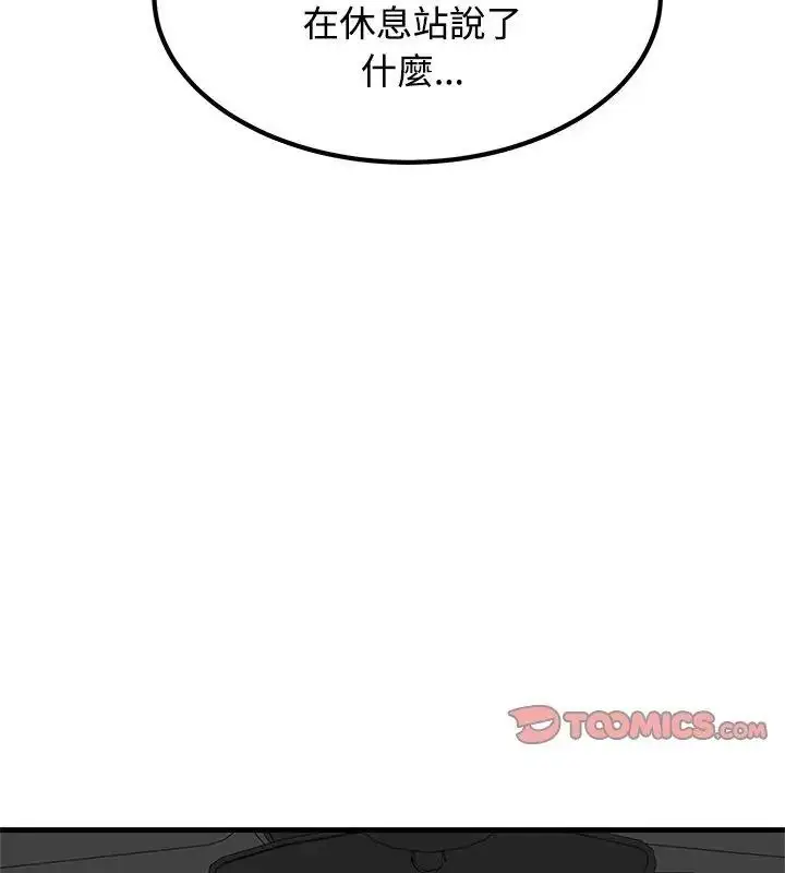 漫画《发小碰不得/强制催眠》第138话第99张图