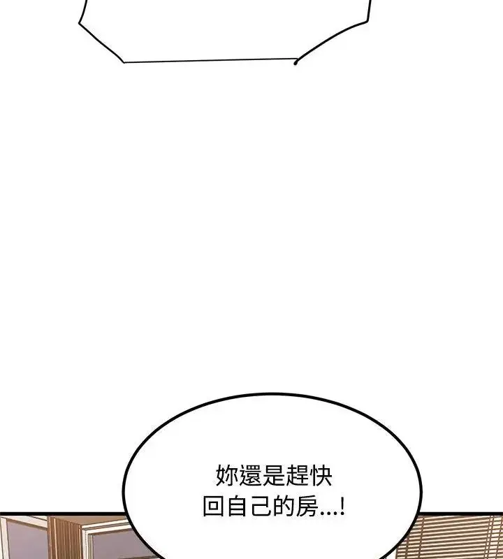 漫画《发小碰不得/强制催眠》第139话第10张图