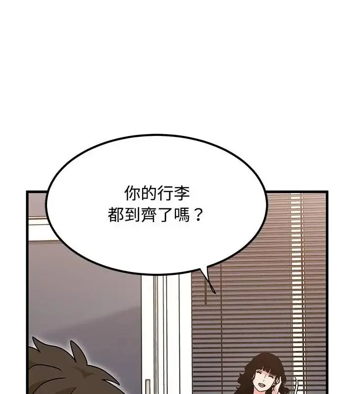 漫画《发小碰不得/强制催眠》第139话第106张图