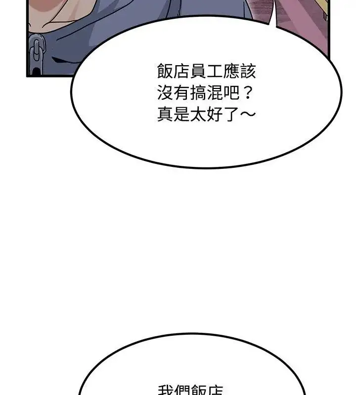 漫画《发小碰不得/强制催眠》第139话第108张图