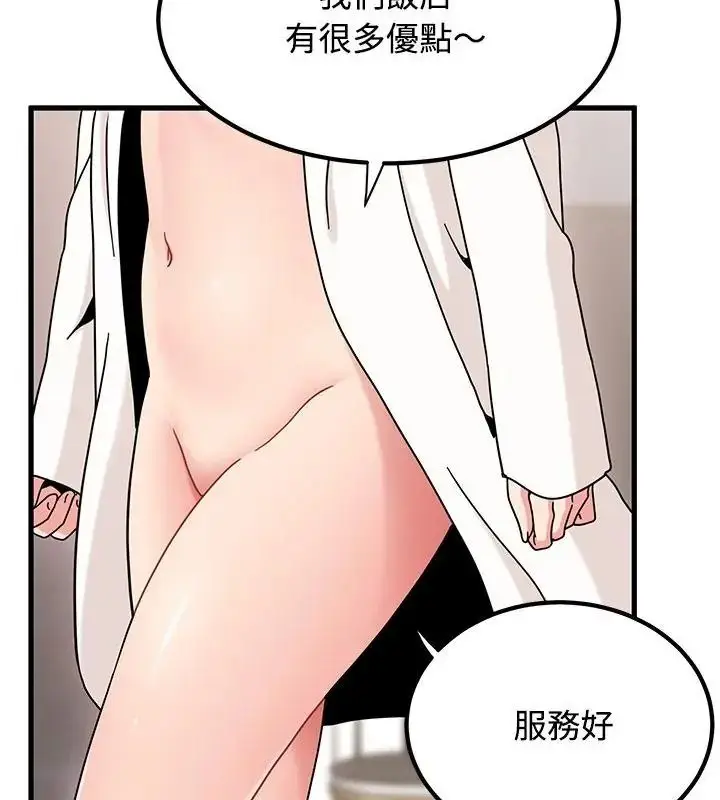 漫画《发小碰不得/强制催眠》第139话第109张图