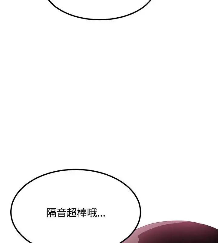 漫画《发小碰不得/强制催眠》第139话第111张图