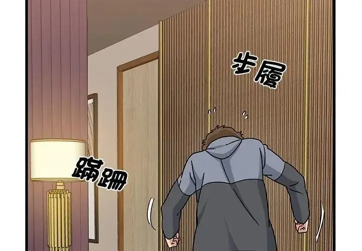 漫画《发小碰不得/强制催眠》第139话第116张图