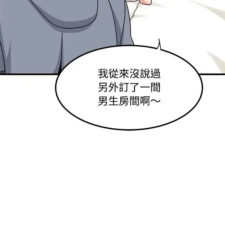 漫画《发小碰不得/强制催眠》第139话第12张图