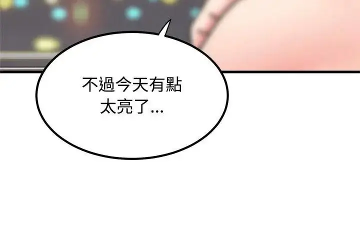 漫画《发小碰不得/强制催眠》第139话第122张图