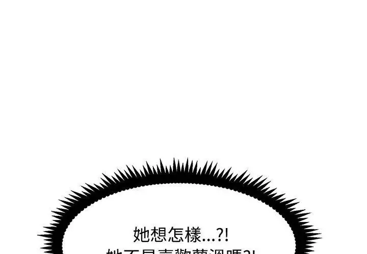 漫画《发小碰不得/强制催眠》第139话第125张图