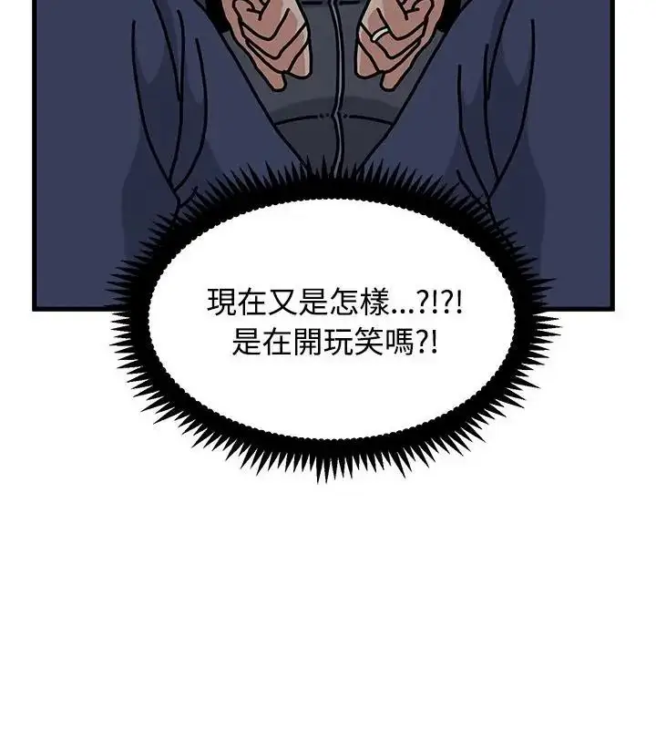 漫画《发小碰不得/强制催眠》第139话第127张图