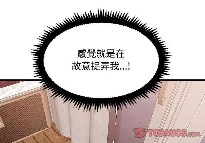 漫画《发小碰不得/强制催眠》第139话第128张图