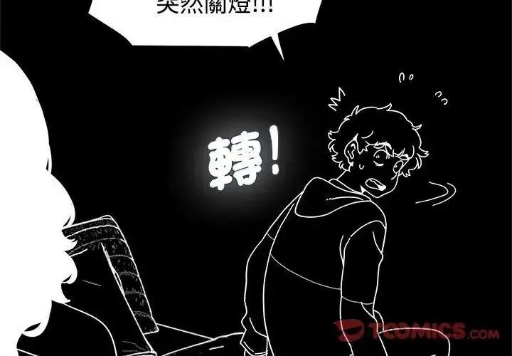 漫画《发小碰不得/强制催眠》第139话第137张图
