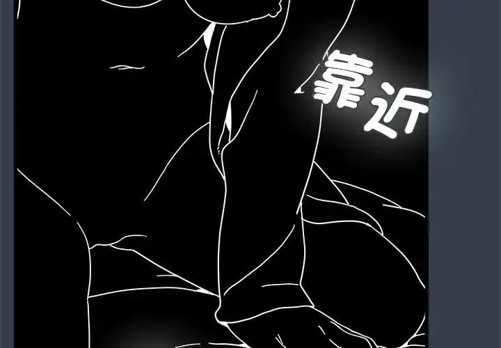 漫画《发小碰不得/强制催眠》第139话第140张图