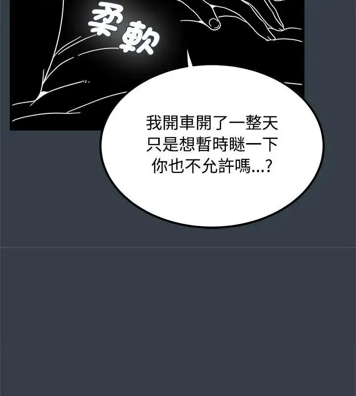 漫画《发小碰不得/强制催眠》第139话第141张图