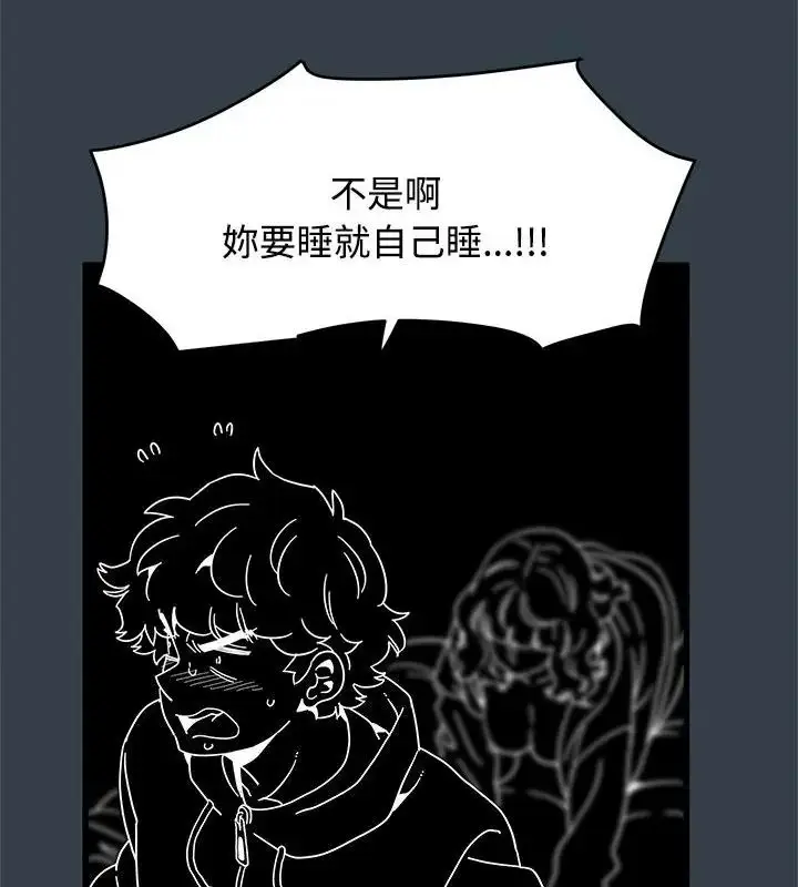 漫画《发小碰不得/强制催眠》第139话第142张图