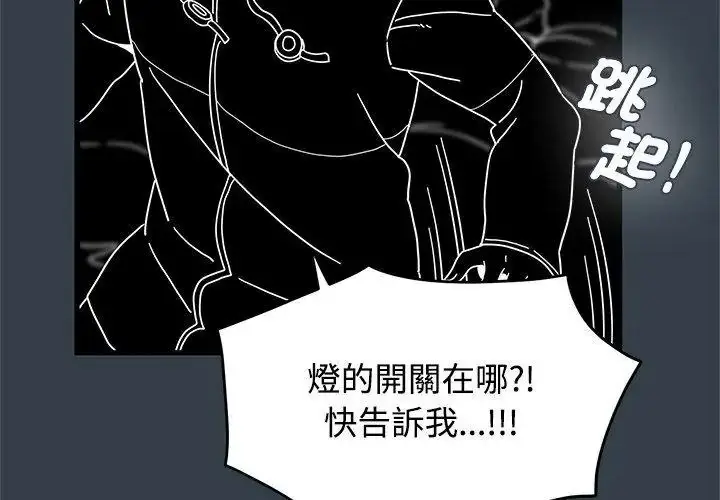 漫画《发小碰不得/强制催眠》第139话第143张图