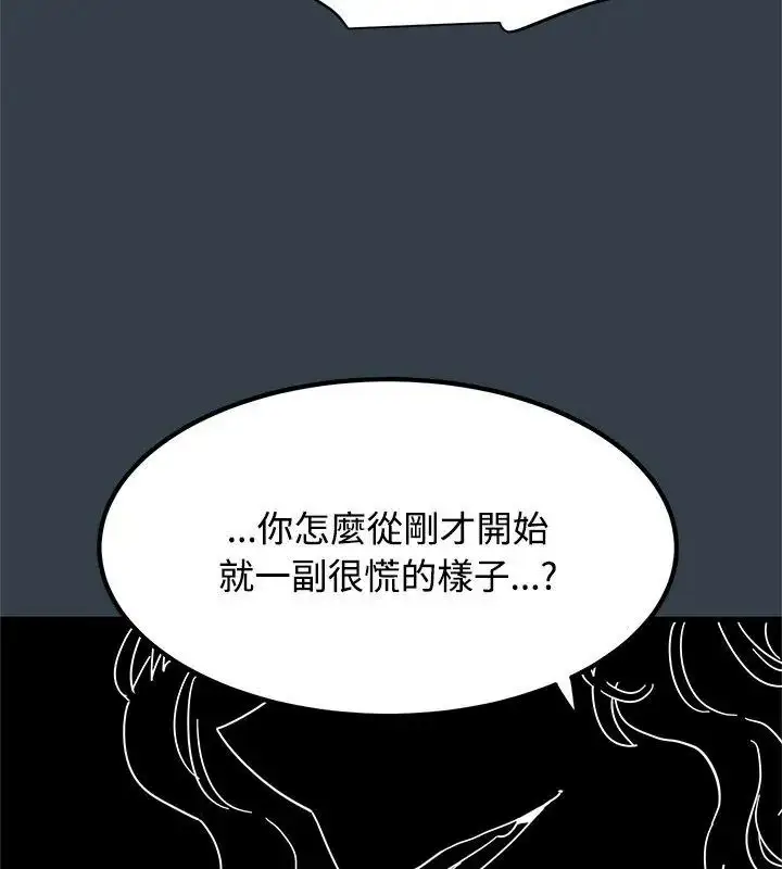 漫画《发小碰不得/强制催眠》第139话第144张图