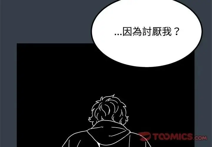 漫画《发小碰不得/强制催眠》第139话第146张图