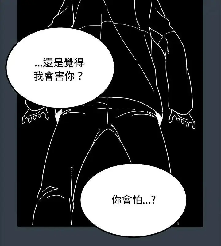 漫画《发小碰不得/强制催眠》第139话第147张图