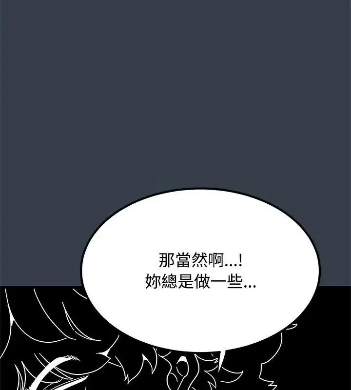 漫画《发小碰不得/强制催眠》第139话第148张图