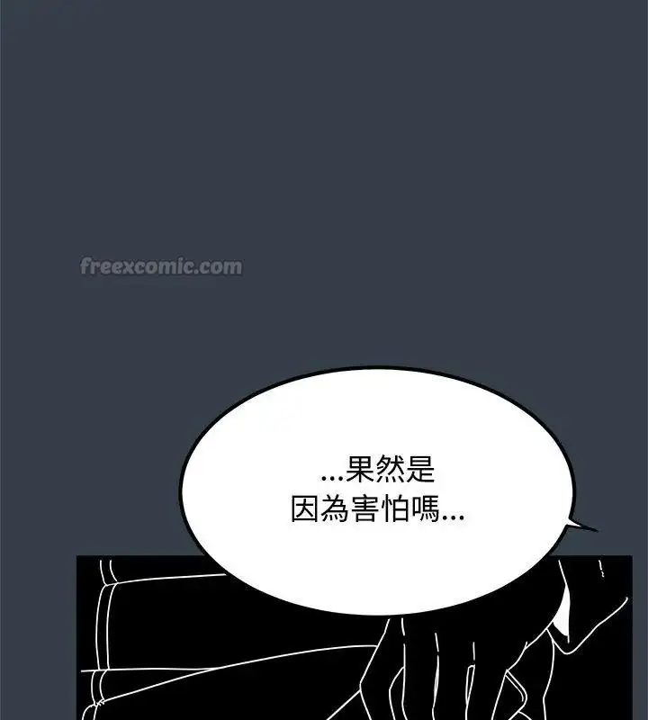 漫画《发小碰不得/强制催眠》第139话第150张图