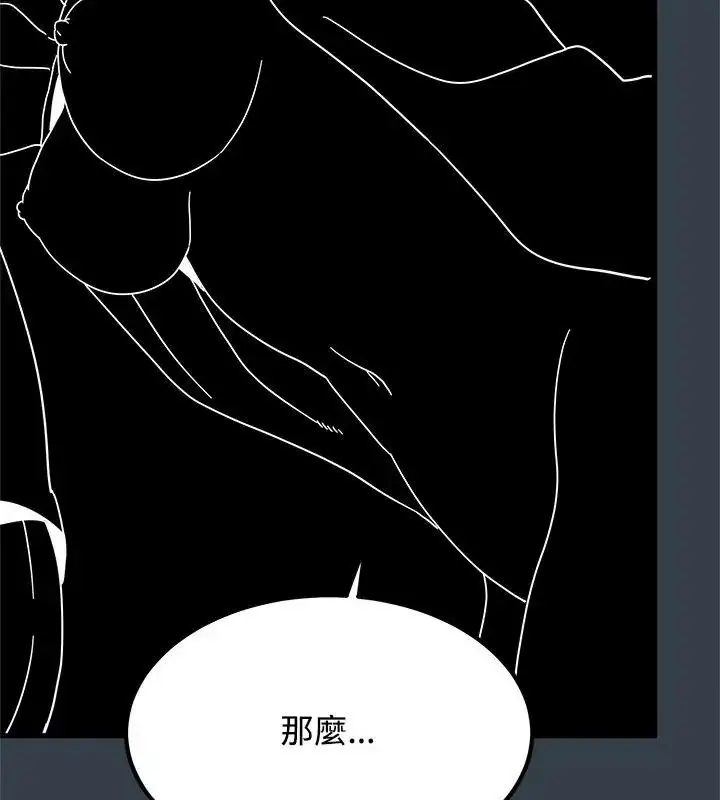 漫画《发小碰不得/强制催眠》第139话第153张图