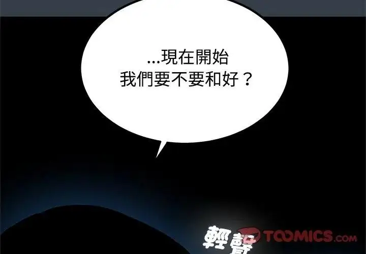 漫画《发小碰不得/强制催眠》第139话第155张图