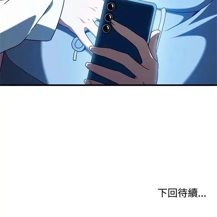 漫画《发小碰不得/强制催眠》第139话第157张图