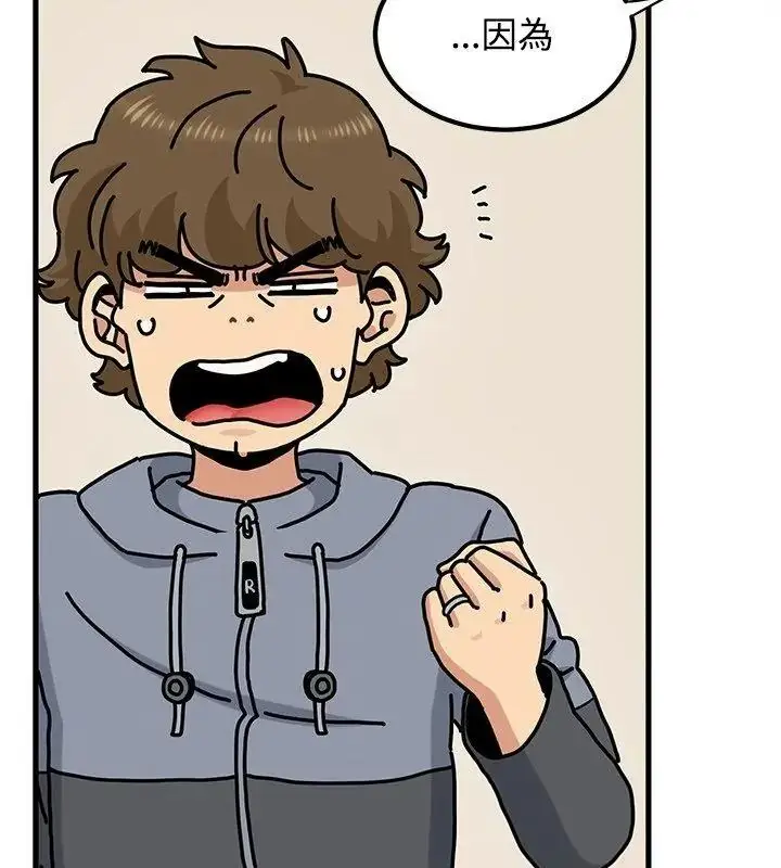 漫画《发小碰不得/强制催眠》第139话第18张图
