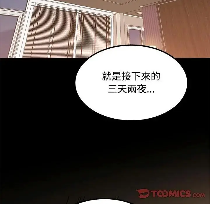 漫画《发小碰不得/强制催眠》第139话第2张图