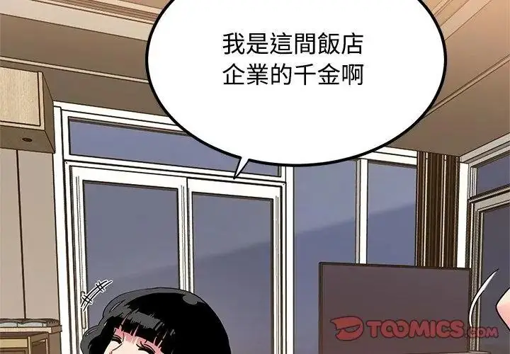 漫画《发小碰不得/强制催眠》第139话第20张图