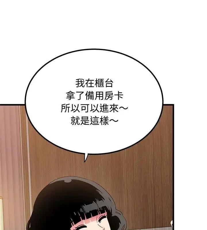 漫画《发小碰不得/强制催眠》第139话第27张图