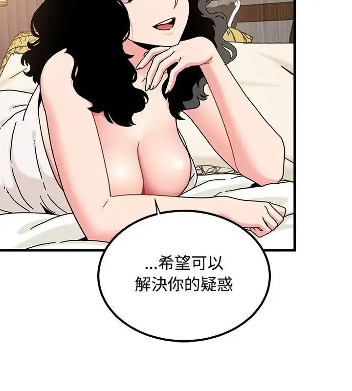 漫画《发小碰不得/强制催眠》第139话第28张图