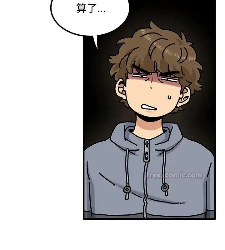 漫画《发小碰不得/强制催眠》第139话第30张图