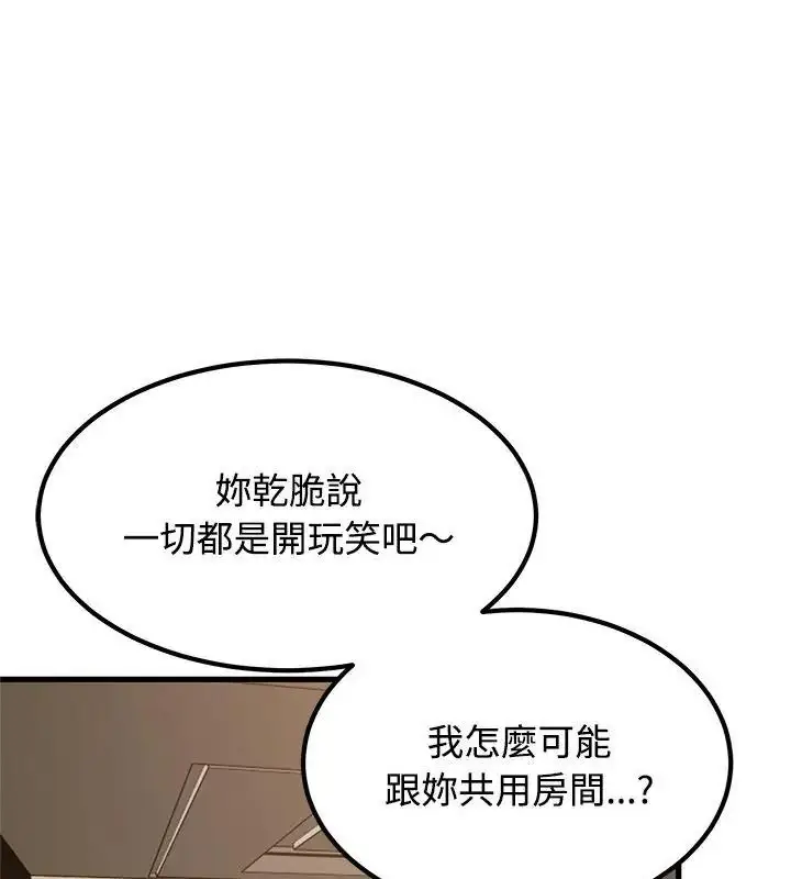 漫画《发小碰不得/强制催眠》第139话第33张图