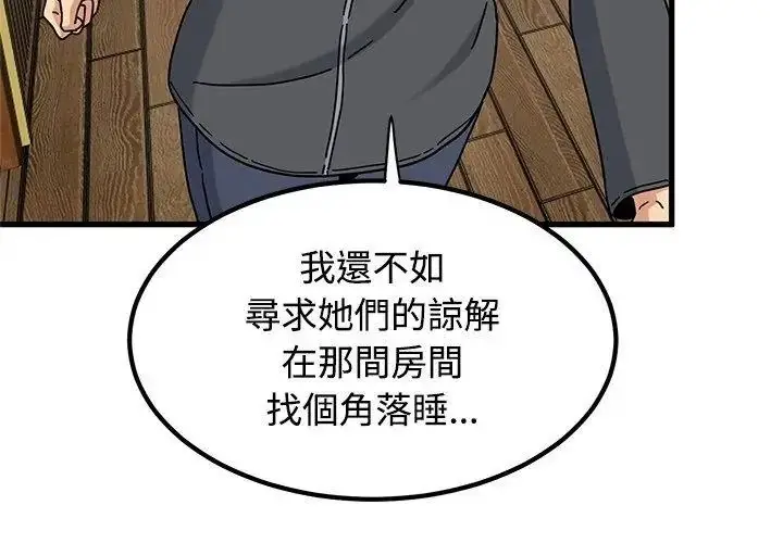 漫画《发小碰不得/强制催眠》第139话第35张图