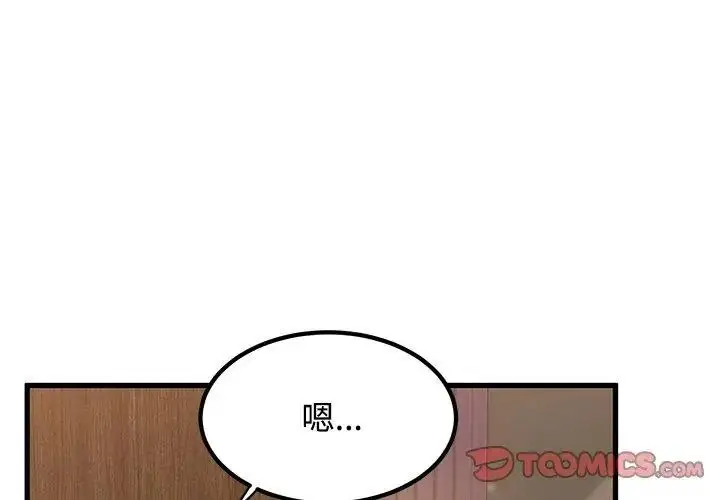 漫画《发小碰不得/强制催眠》第139话第38张图