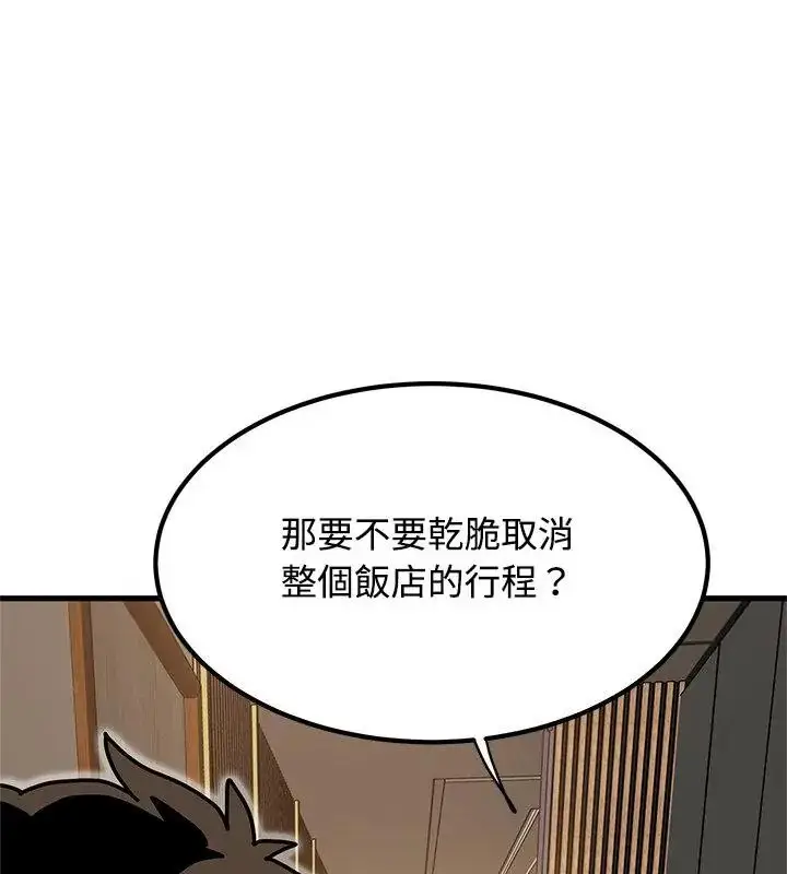 漫画《发小碰不得/强制催眠》第139话第40张图