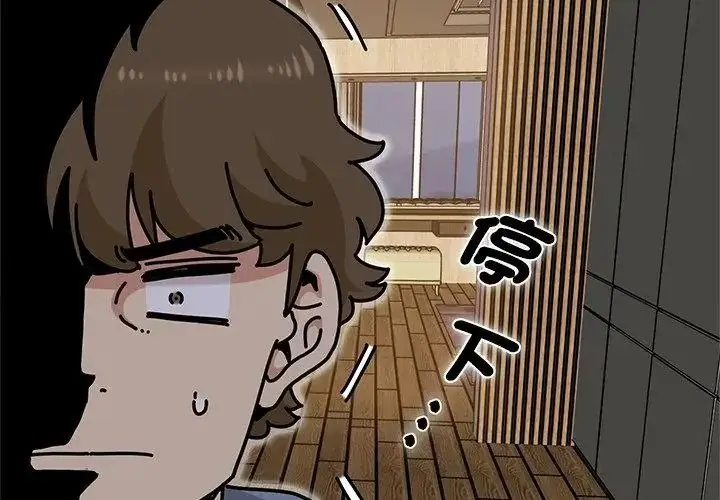 漫画《发小碰不得/强制催眠》第139话第41张图