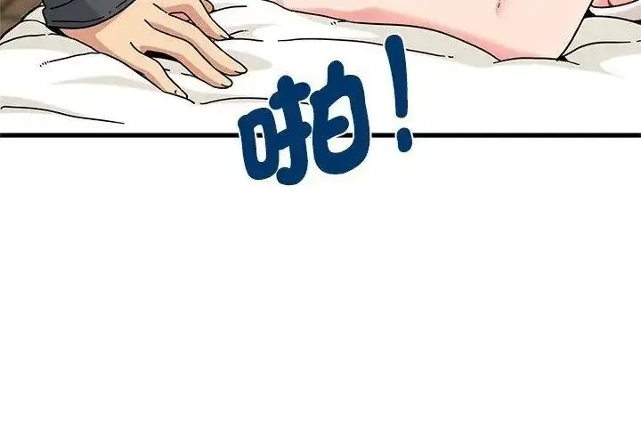 漫画《发小碰不得/强制催眠》第139话第44张图