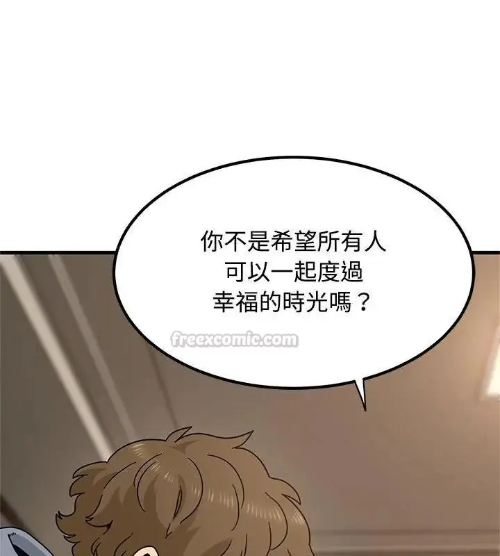 漫画《发小碰不得/强制催眠》第139话第45张图