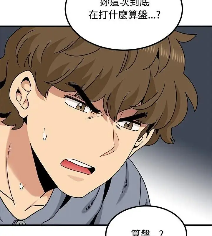 漫画《发小碰不得/强制催眠》第139话第48张图