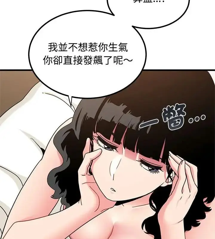漫画《发小碰不得/强制催眠》第139话第49张图