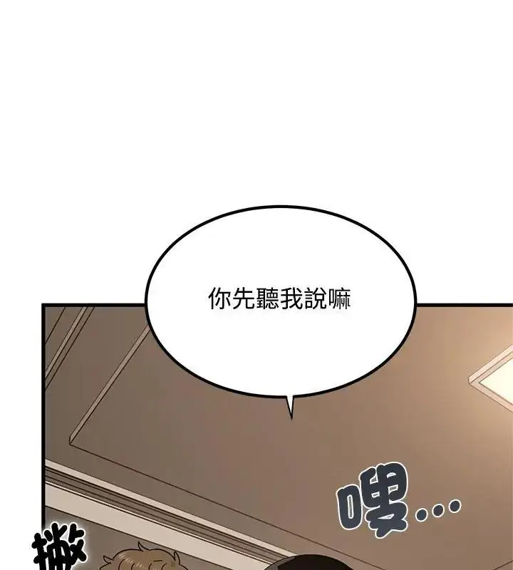 漫画《发小碰不得/强制催眠》第139话第51张图