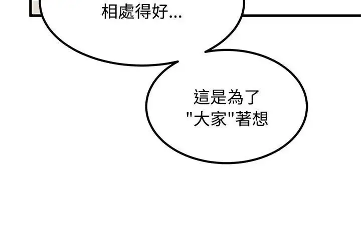漫画《发小碰不得/强制催眠》第139话第53张图