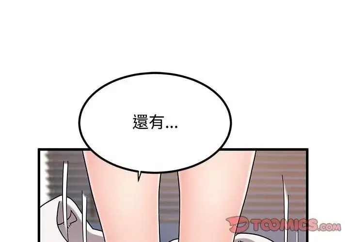 漫画《发小碰不得/强制催眠》第139话第56张图