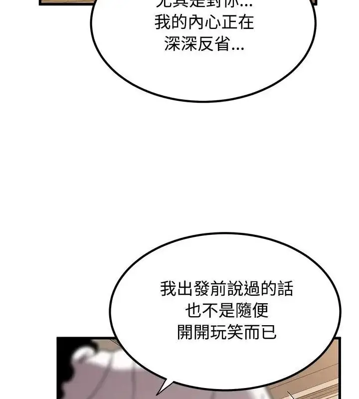 漫画《发小碰不得/强制催眠》第139话第58张图