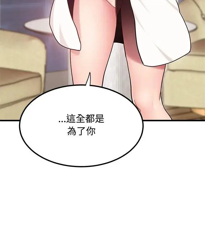 漫画《发小碰不得/强制催眠》第139话第63张图