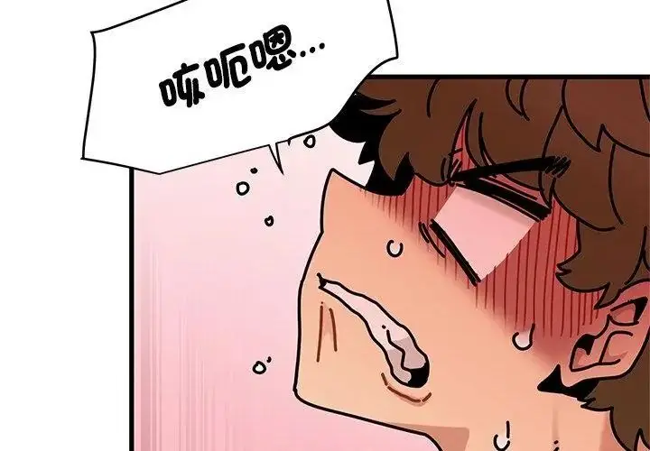 漫画《发小碰不得/强制催眠》第139话第68张图