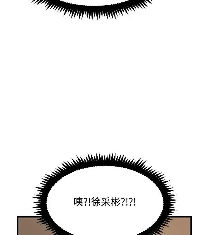 漫画《发小碰不得/强制催眠》第139话第70张图