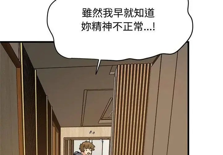 漫画《发小碰不得/强制催眠》第139话第8张图