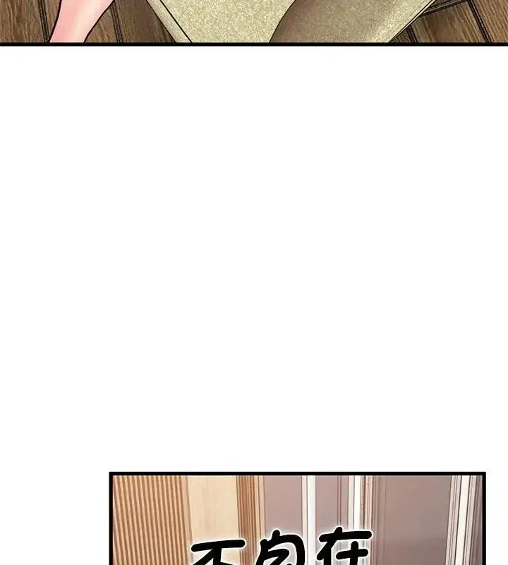 漫画《发小碰不得/强制催眠》第139话第81张图